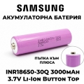 Литиево-йонна батерия Samsung 18650 3000mAh Button Top (INR18650