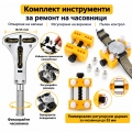 Комплект часовникарски инструменти за отваряне на задния капак н