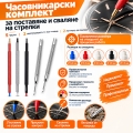 Комплект инструменти за ремонт на часовници – 3 инструмента за п